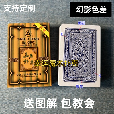3A0802幻影色差魔术扑克背面认牌表演道具正品原厂送图解