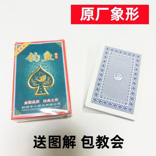 钓鱼8068魔术扑克原厂白点背面认牌表演道具正品原厂送图解