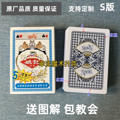 姚记959 S版魔术扑克原厂白点背面认牌表演道具正品原厂送图解