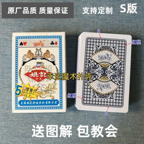 姚记959 S版魔术扑克原厂白点背面认牌表演道具正品原厂送图解