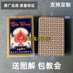 宾王2112魔术扑克原厂白点背面认牌表演道具正品原厂送图解