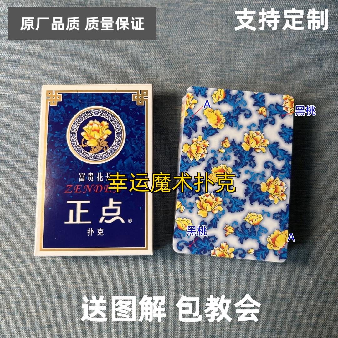 正点818魔术扑克原厂白点背面认牌表演道具正品原厂送图解