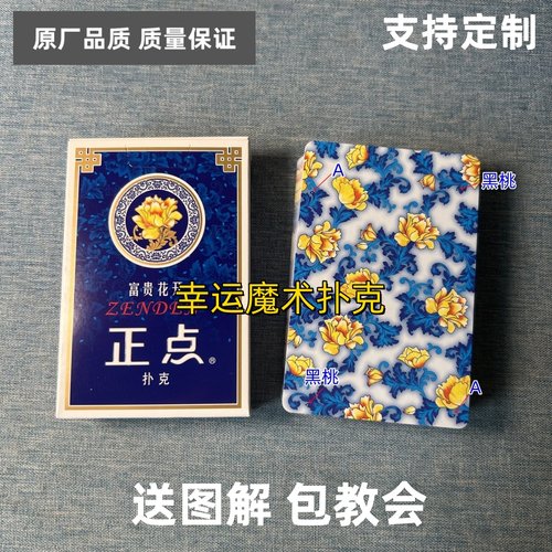 正点818魔术扑克原厂白点背面认牌表演道具正品原厂送图解