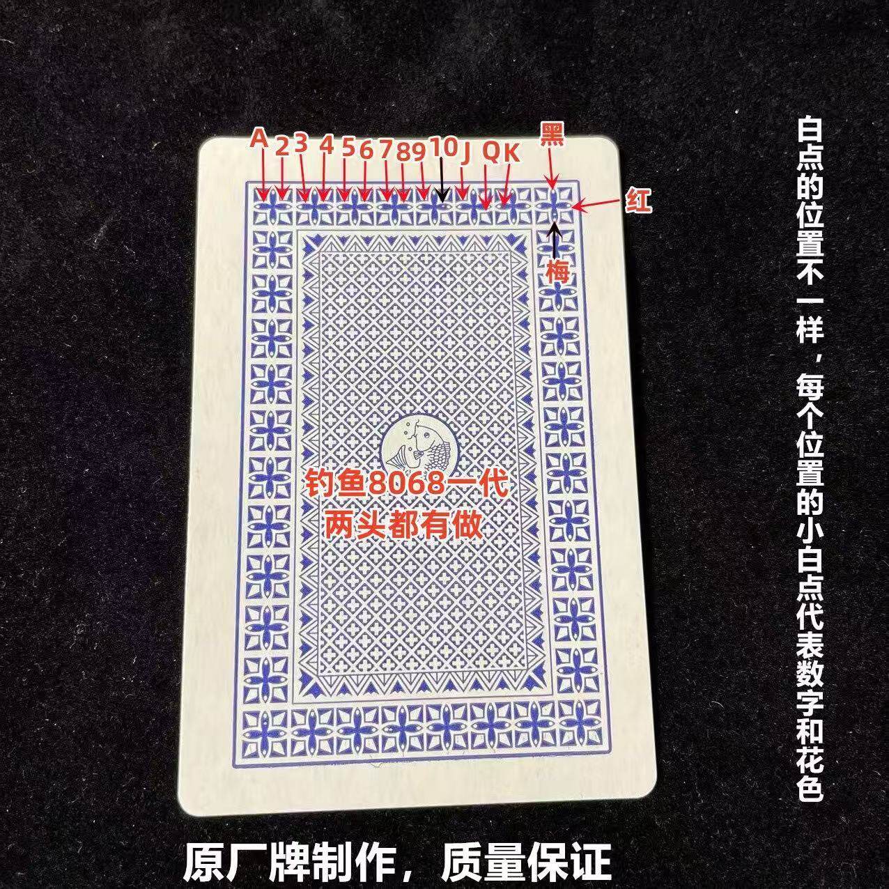 钓鱼8068魔术扑克原厂白点背面认牌表演道具正品原厂送图解