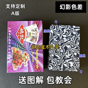 姚记989A版幻影色差魔术扑克背面认牌表演道具送图解正品原厂