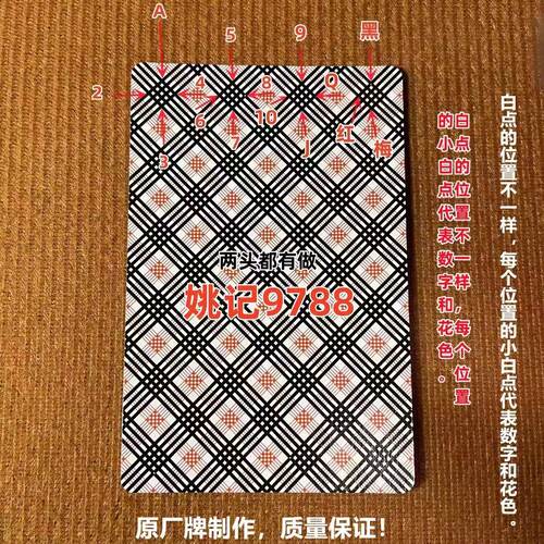 姚记9788魔术扑克原厂白点背面认牌表演道具正品原厂送图解