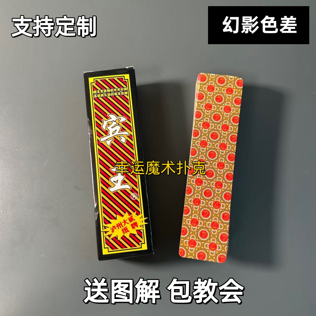 宾王230幻影色差魔术字牌背面认牌表演道具送图解