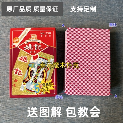 姚记258魔术扑克原厂白点背面认牌表演道具正品原厂送图解