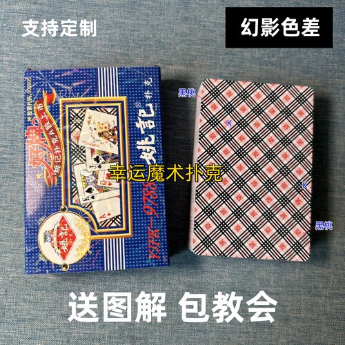 姚记9788幻影色差魔术扑克背面认牌表演道具送图解