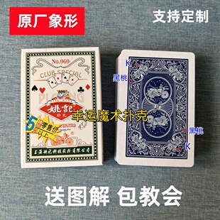 姚记969 B版魔术扑克原厂象形背面认牌表演道具正品原厂送图解