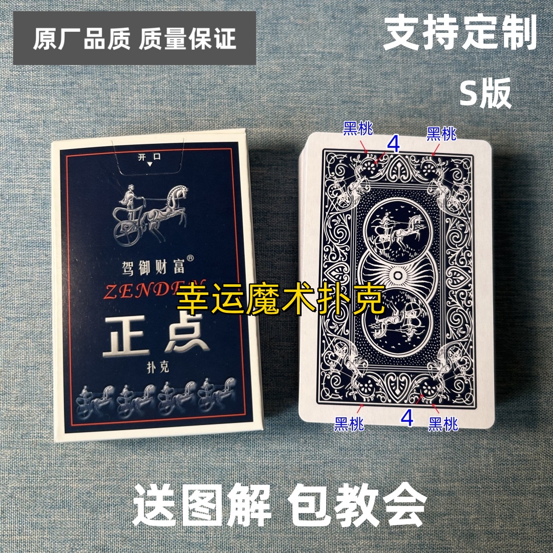 正点8845 S版魔术扑克原厂白点背面认牌表演道具正品原厂送图解