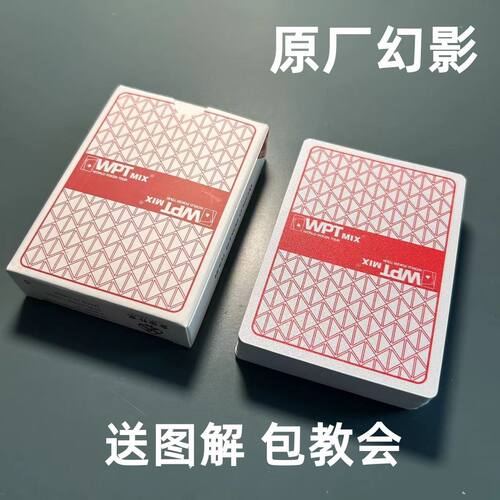 WPT金玺魔幻影色差魔术塑料扑克背面认牌表演道具送图解