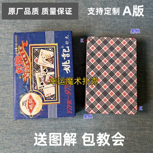 姚记9788 A版魔术扑克原厂白点背面认牌表演道具正品原厂送图解