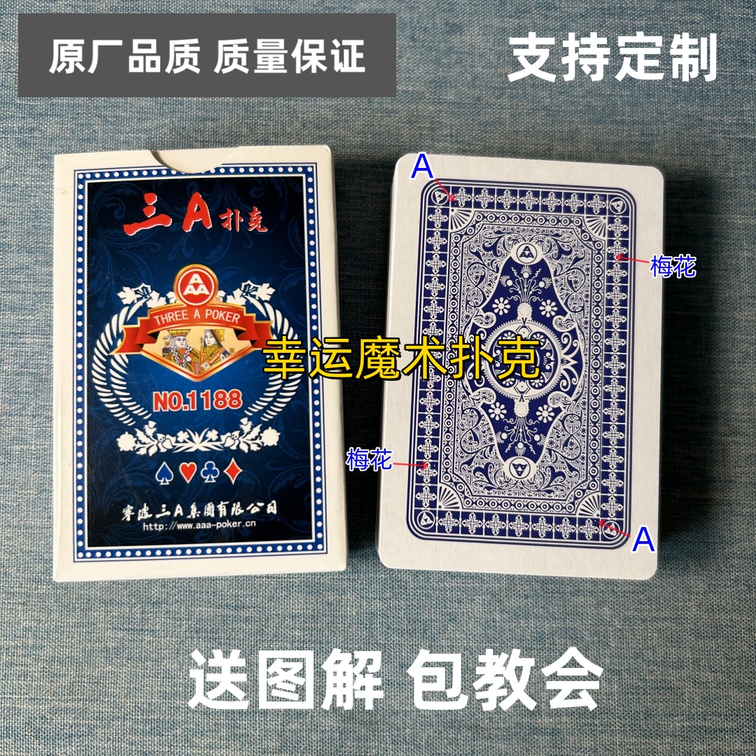 3A1188魔术扑克原厂白点背面认牌表演道具正品原厂送图解