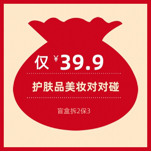 必出惊喜 平价美妆护肤盲盒 39.9元 总价值超售价 拆3保4