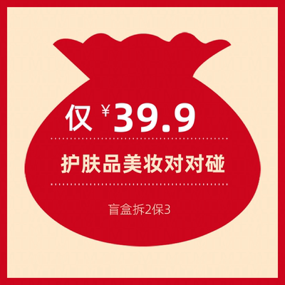 【拆3保4】39.9元平价美妆护肤盲盒 必出惊喜 总价值超售价