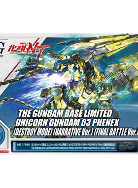 万代 HGUC 独角兽3号机 菲尼克斯 NT Ver. 最终决战 全新现货