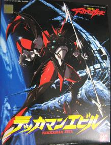 万代 怀旧经典！宇宙骑士 1/16 伊比路阿雄 1992 made in japan！