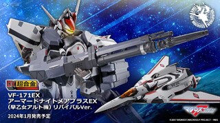 万代 DX超合金 VF-171EX 重装梦魇PLUS EX(早乙女·阿尔特机)