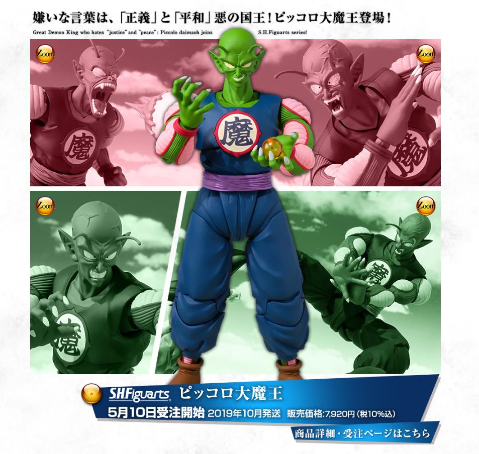 万代 魂限定 shf 七龙珠 比克大魔王 笛子魔童 现货