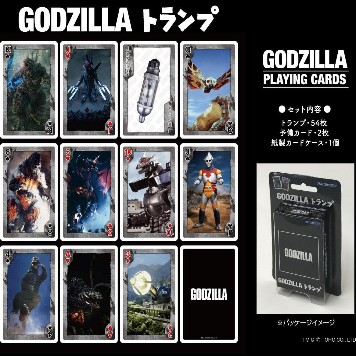 哥斯拉哥吉拉怪兽之王扑克牌