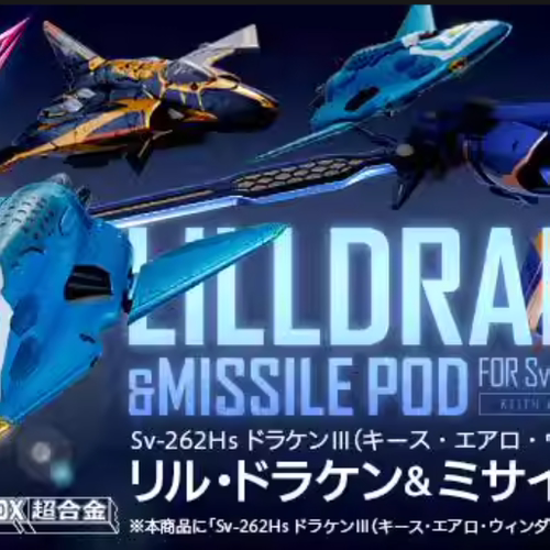 万代DX超合金SV-262奇斯机配件