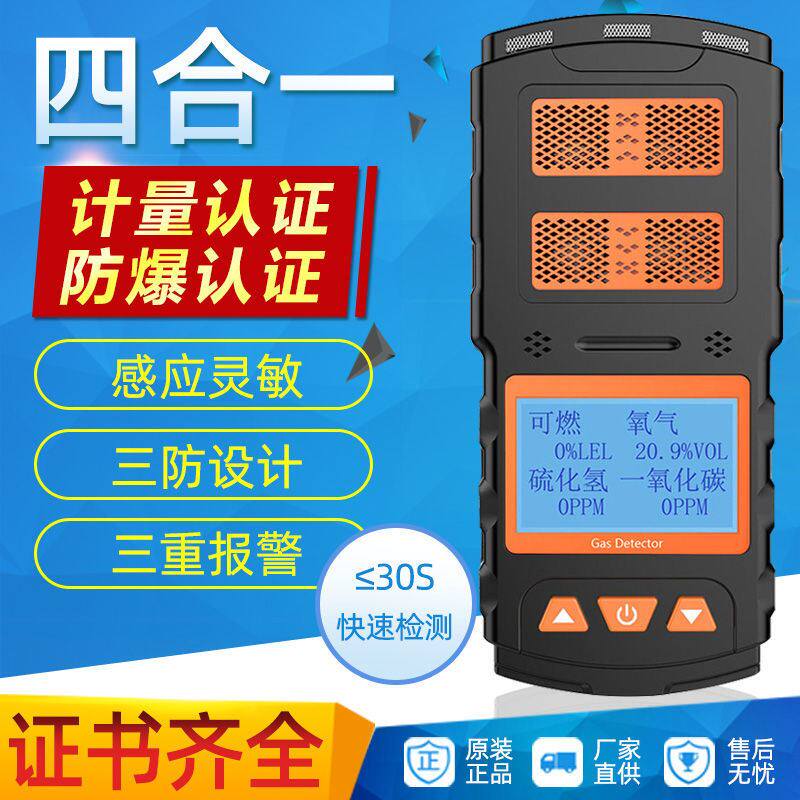 四合一气体检测仪复合式可燃氧气硫化氢一氧化碳多功能报警测试仪