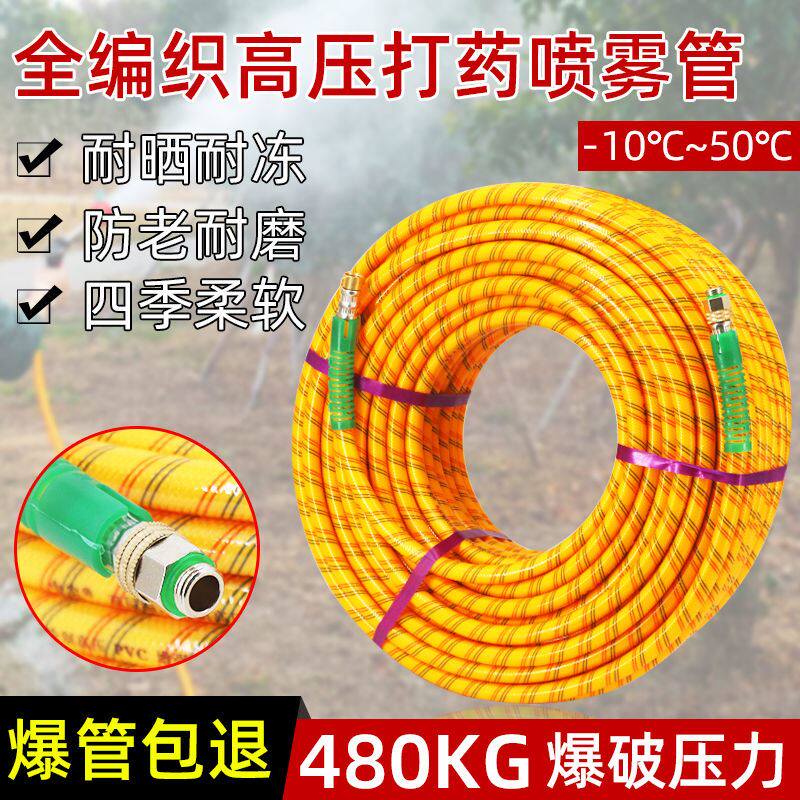 高压打药管打药机水管三胶四线农用农药柱塞泵喷雾器出水带软管子