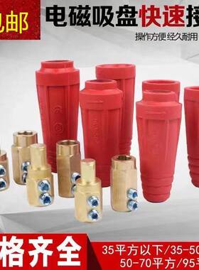 电磁吸盘连接器电缆线快速接头DKJ-35/DKL-35/50起重电磁铁连接器