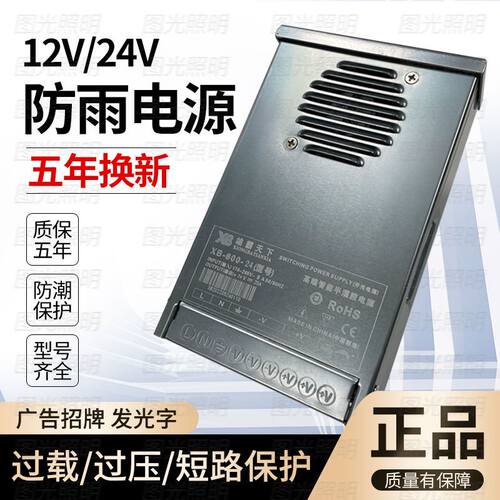 led发光字防雨电源220V转12V24V400W600W变压器灯箱招牌开关电源