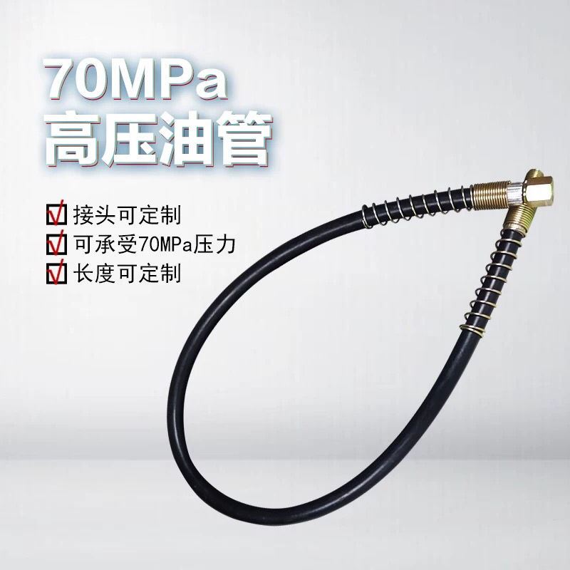 液压油管配件ZG3/8高压油管软管橡胶管70MPA油管16*1.5快速接头