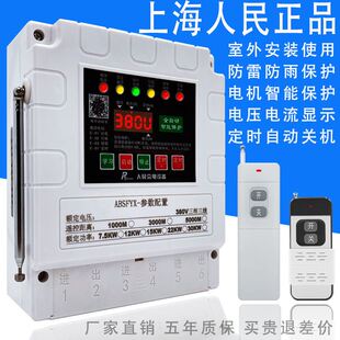 防雨防雷水泵电机潜水泵遥控开关浇地抽水缺相短路堵转过载保护器