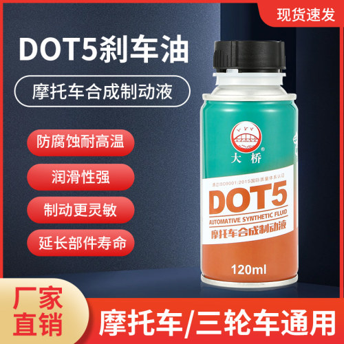 摩托车碟刹油电瓶车通用刹车油三轮车刹车油上泵液压油制动液DOT5