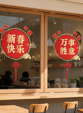 春节氛围玻璃装饰贴商场服装店店铺橱窗门店新款装饰布置静电贴