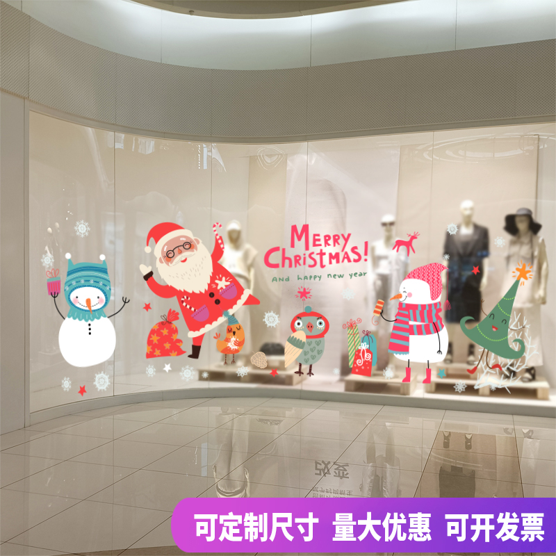 卡通圣诞节日圣诞老人树装饰画咖啡馆甜品店铺橱窗门玻璃静电贴纸图片