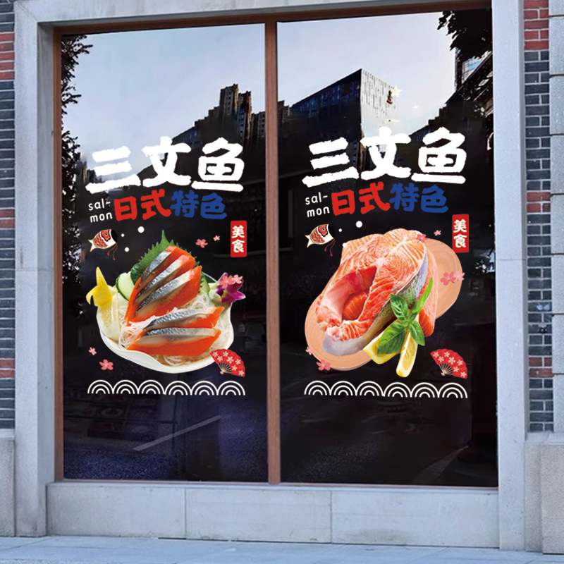 创意日料三文鱼海报装饰店铺橱窗玻璃贴纸静电无胶门贴画玻璃贴膜图片