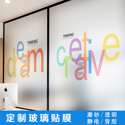 磨砂透光不透明隔断玻璃贴定制