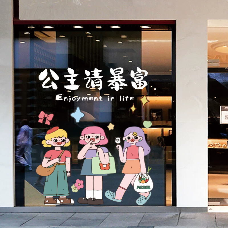 ins风网红创意店铺装饰玻璃门服装店咖啡店奶茶店人物静电贴画图片