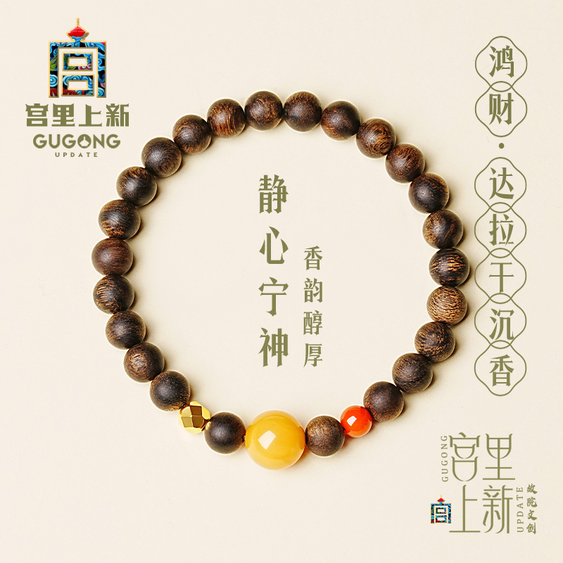 宫里上新正品鸿财达拉干沉香手链