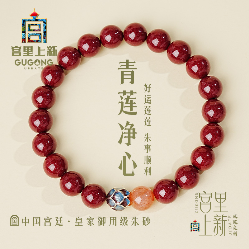 宫里上新青莲净心正品朱砂手串