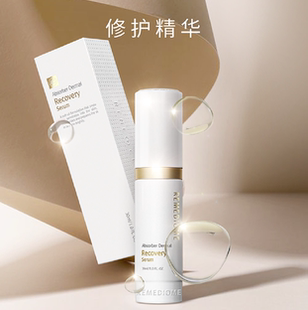 润美迪欧修护精华再生精华修护再生精华敏感肌角质层首席线下实体