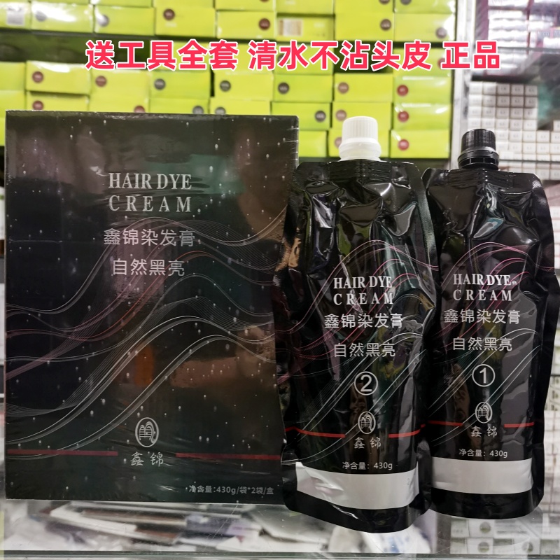 鑫锦染发膏新型自然黑发霜清水不沾头皮不掉色纯植物染发剂焗油膏