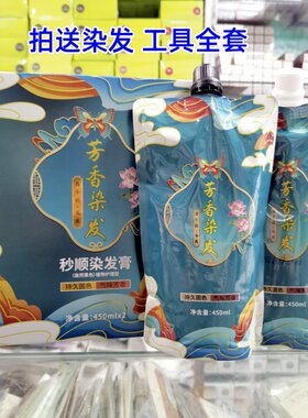 秒顺染发膏植物护理型自然黑色青丝染真不沾头皮黑油霜植物染发剂