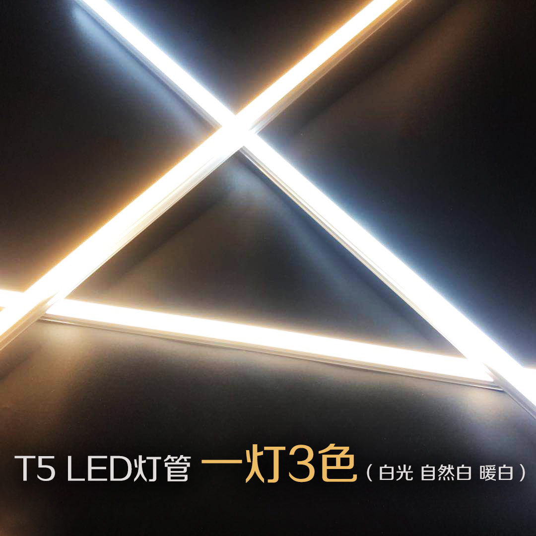 T5灯管LED灯管一体管含支架全套变光三色天花暗槽灯灯条灯带