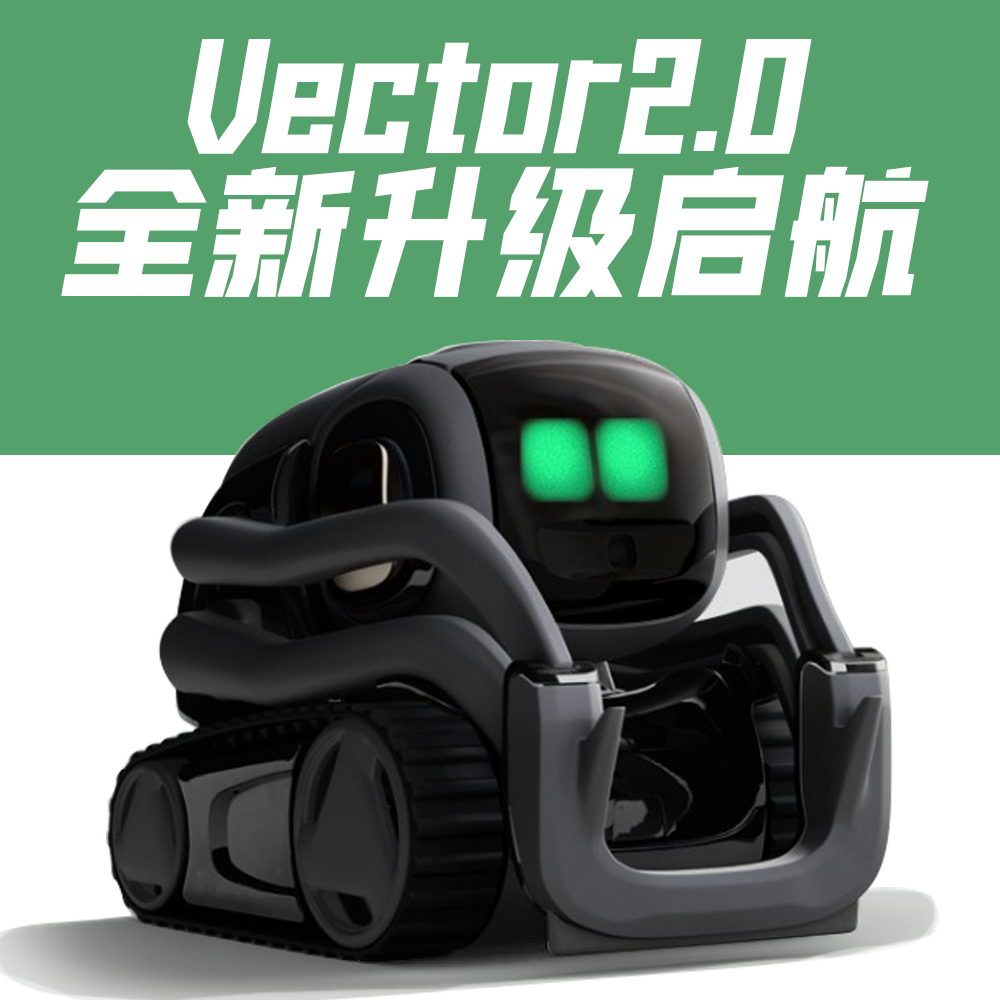 2.0新款vector智能机器人宠物