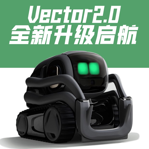 现货Vector2.0 智能机器人电子宠物AI高端玩具成人儿童新年礼物
