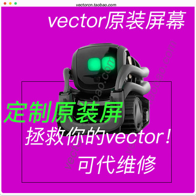 vector原装显示屏i电子宠物维修