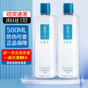 可复美爽肤水500ml焕能舒润柔肤补水保湿控油收缩毛孔湿敷舒缓