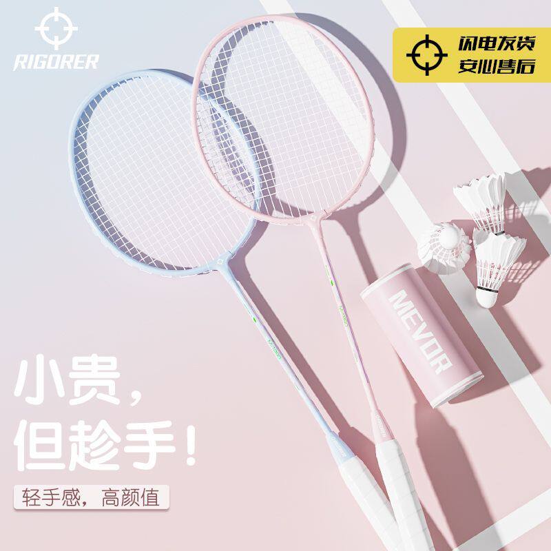 准者超轻耐打羽毛球拍套装