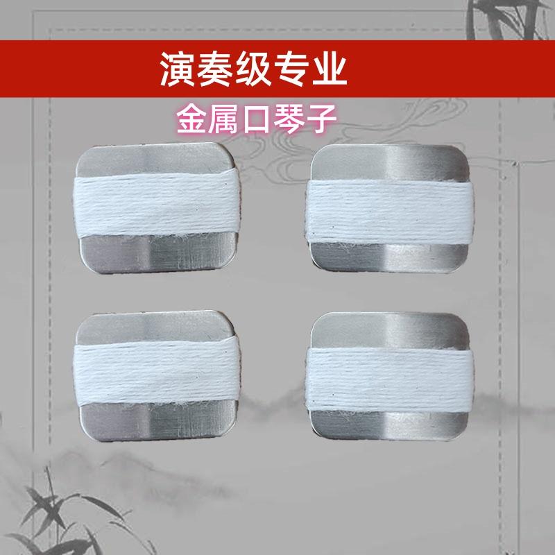金属唢呐口琴子咔哨万能音吹歌曲戏曲专业打枣哨口技哨口弦口哨子